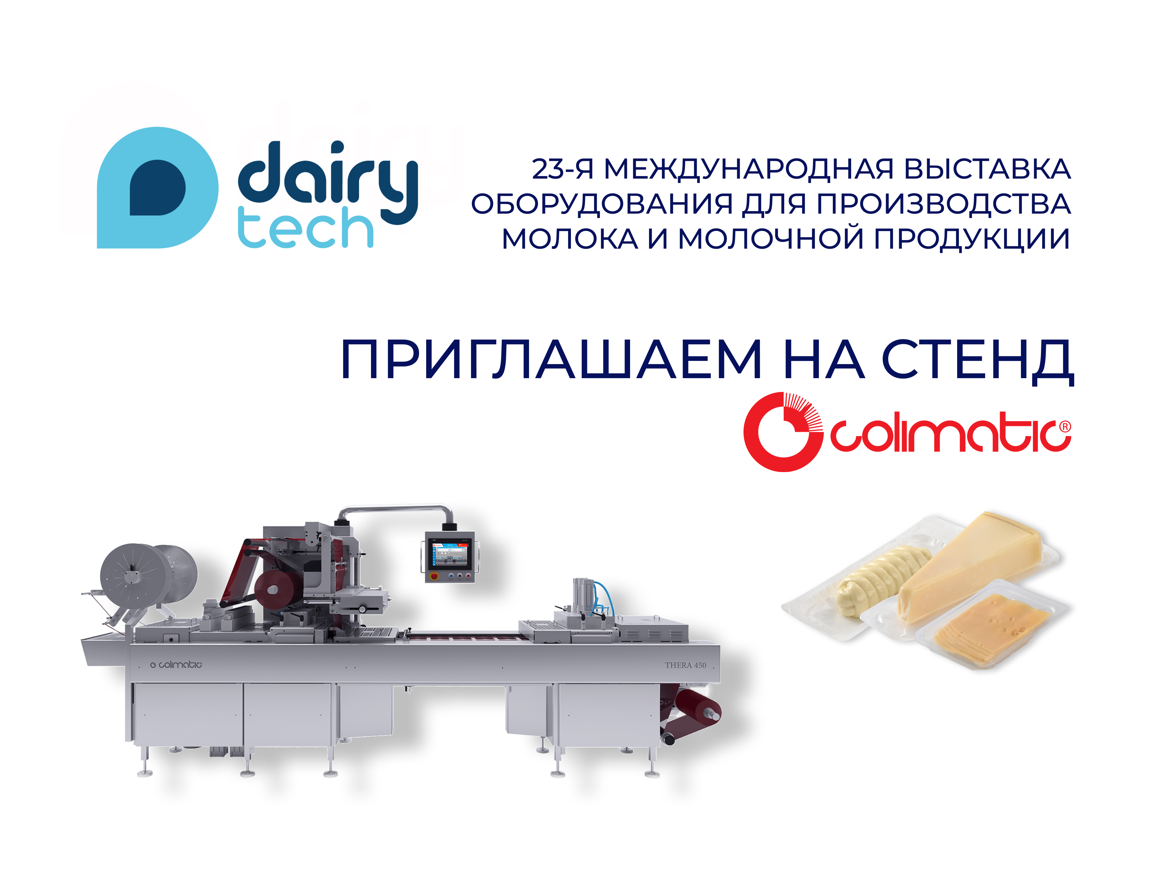 Термоформеры Colimatic будут представлены на выставке  DairyTech-2025